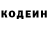 Кодеин Purple Drank Vova Polischuc
